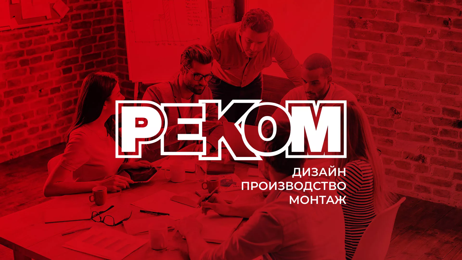 Редизайн сайта в Бутурлиновке для рекламно-производственной компании «РЕКОМ»